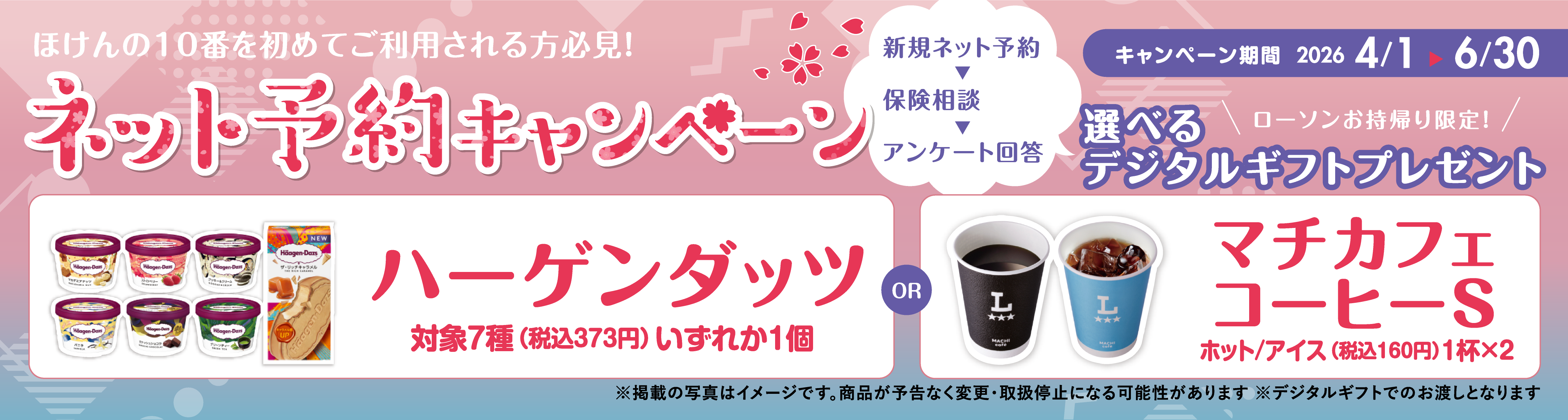 キャンペーン実施中