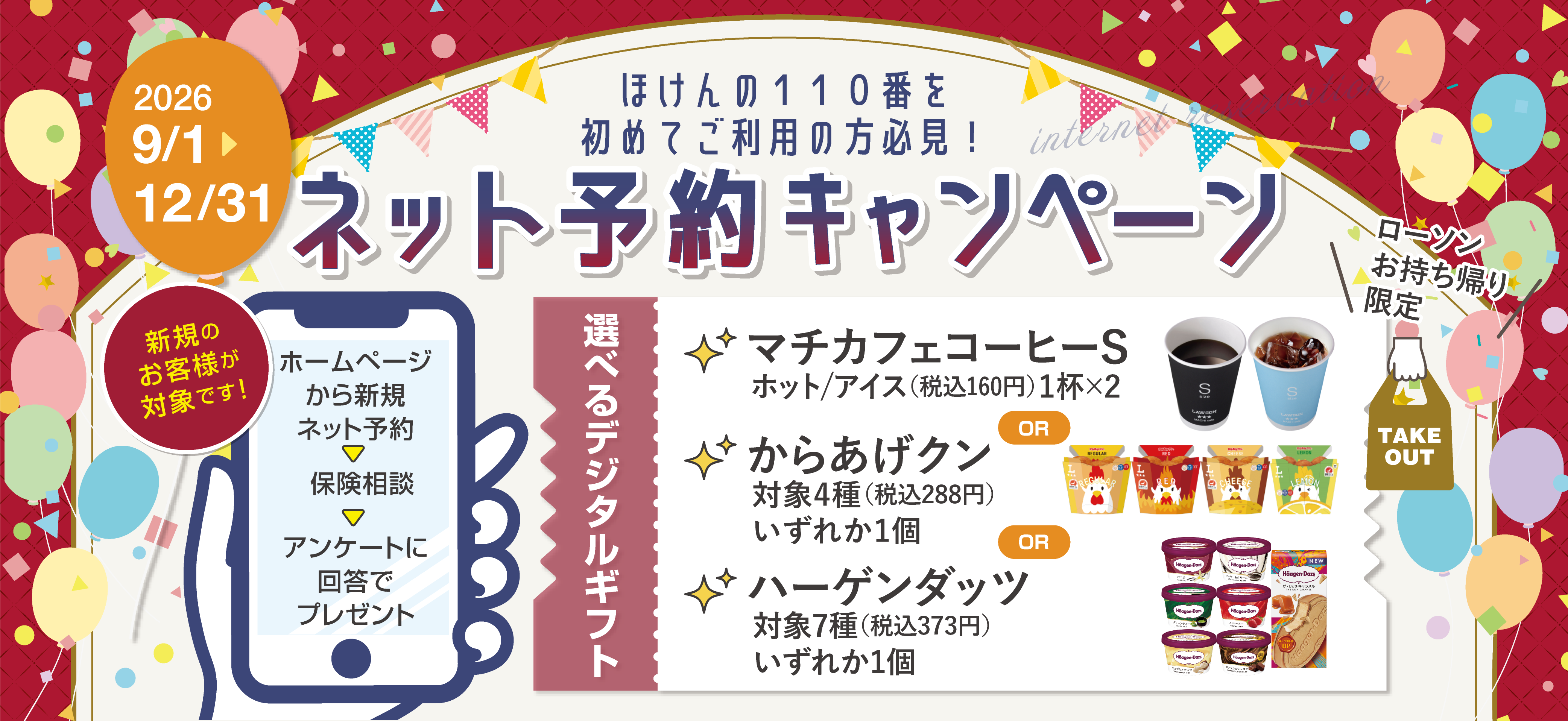 キャンペーン実施中