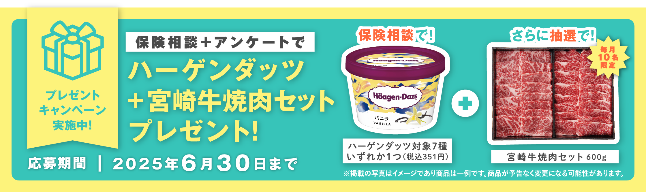 キャンペーン実施中