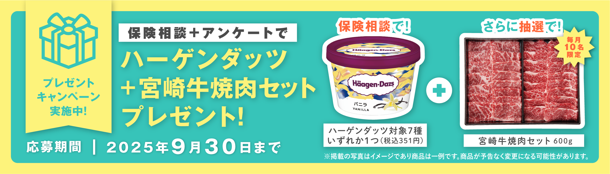 キャンペーン実施中