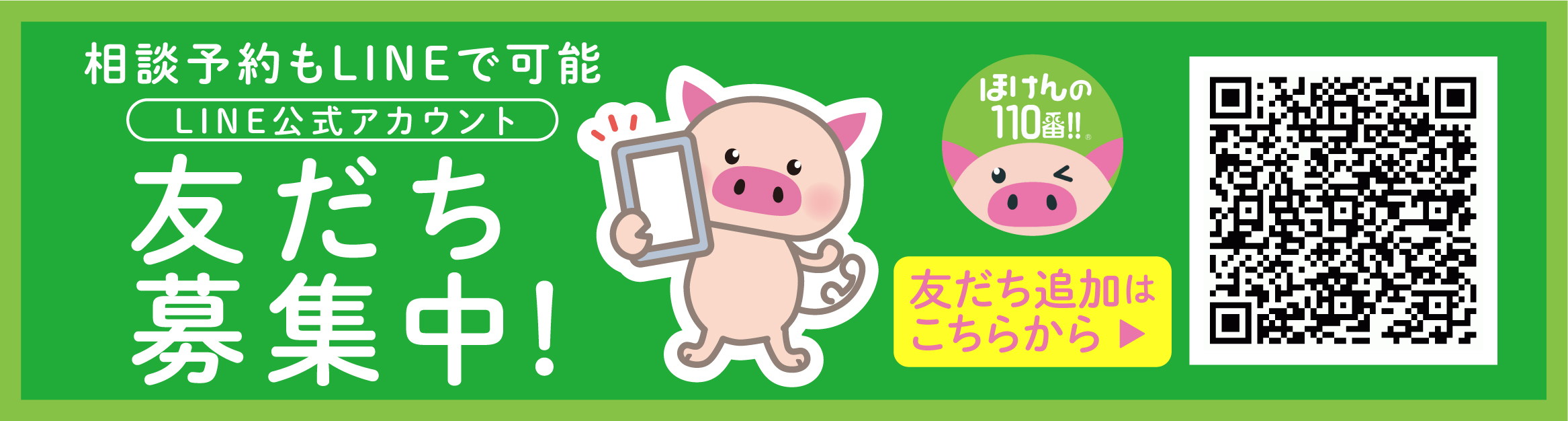 LINE公式アカウント友だち募集中！