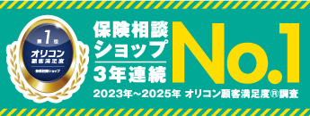 来店も訪問もオンラインも　保険の相談はNo1ショップほけんの110番にお任せください！