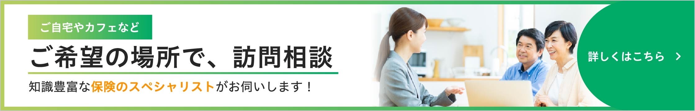 訪問相談
