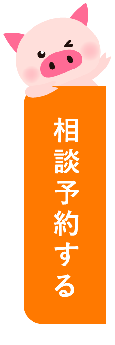相談予約する