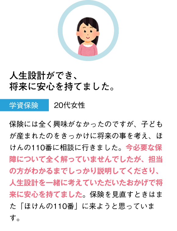 契約後も気軽に相談できて安心しています！