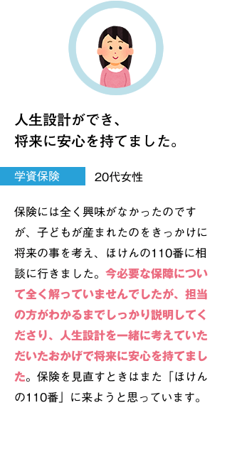 契約後も気軽に相談できて安心しています！