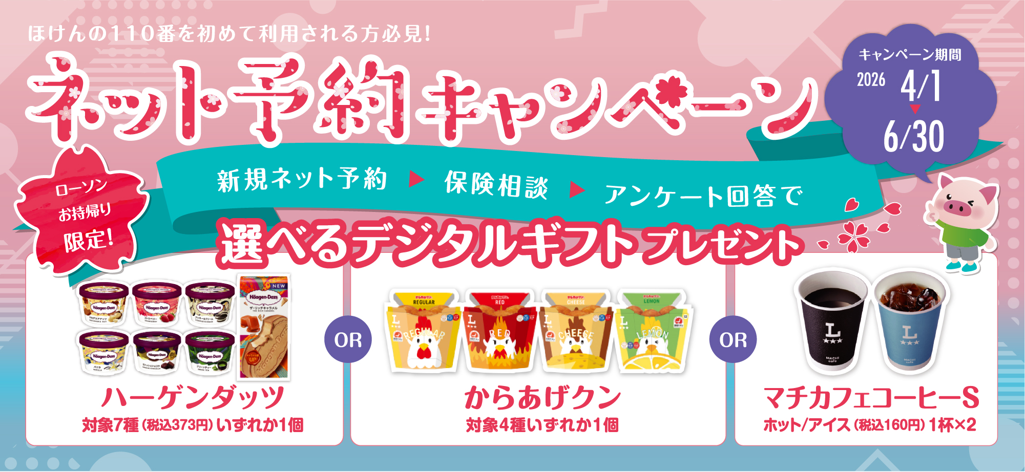 キャンペーン実施中