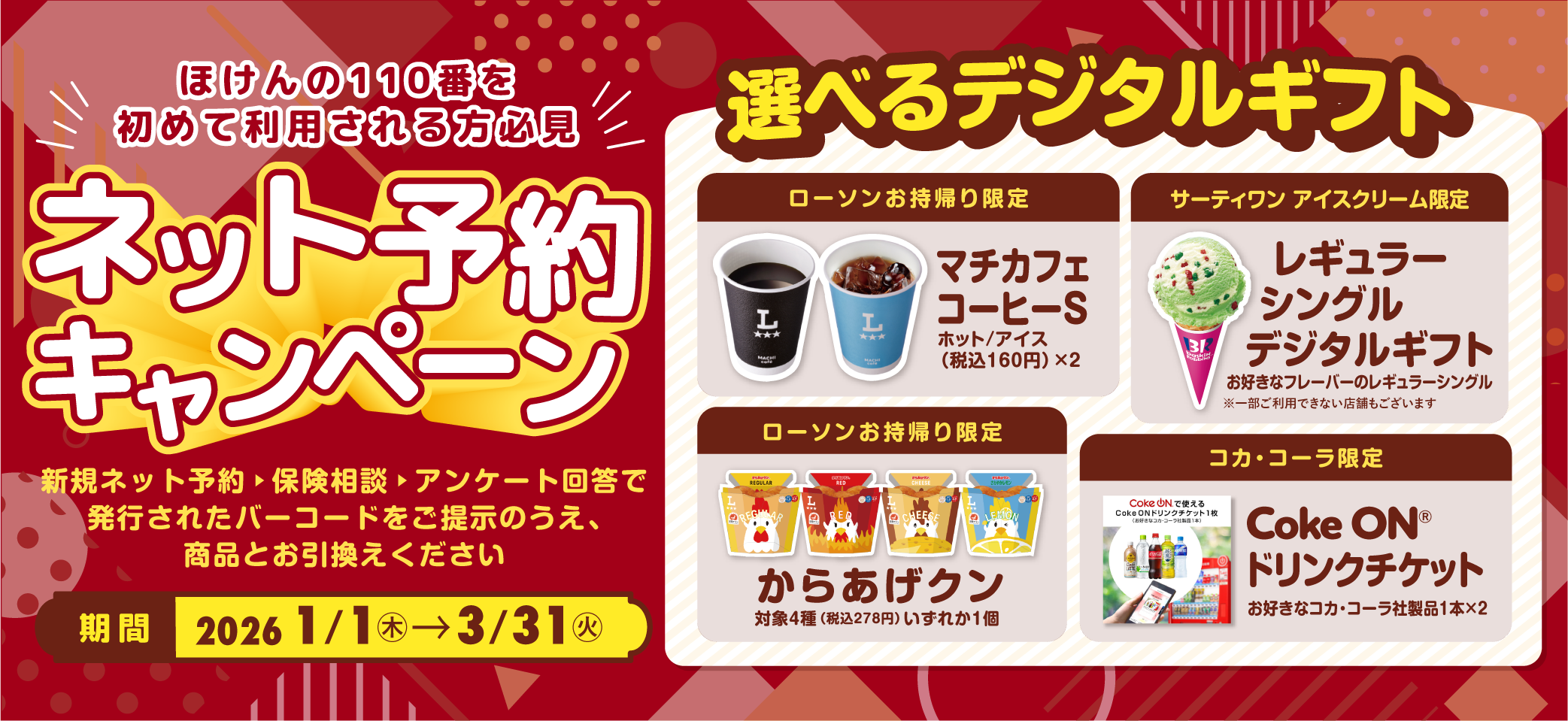 キャンペーン実施中