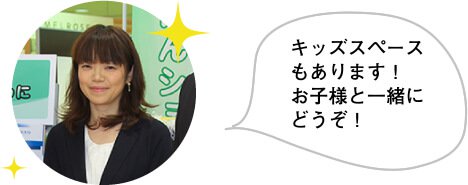 キッズルームもあります！お子様と一緒にどうぞ！