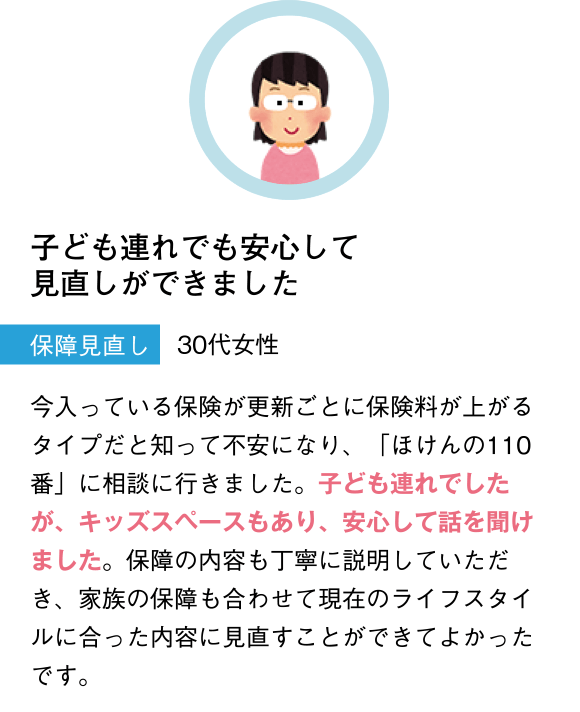 子供連れでも安心して見直しが出来ました。