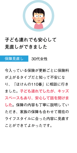 子供連れでも安心して見直しが出来ました。