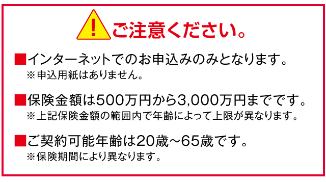 ご注意ください。