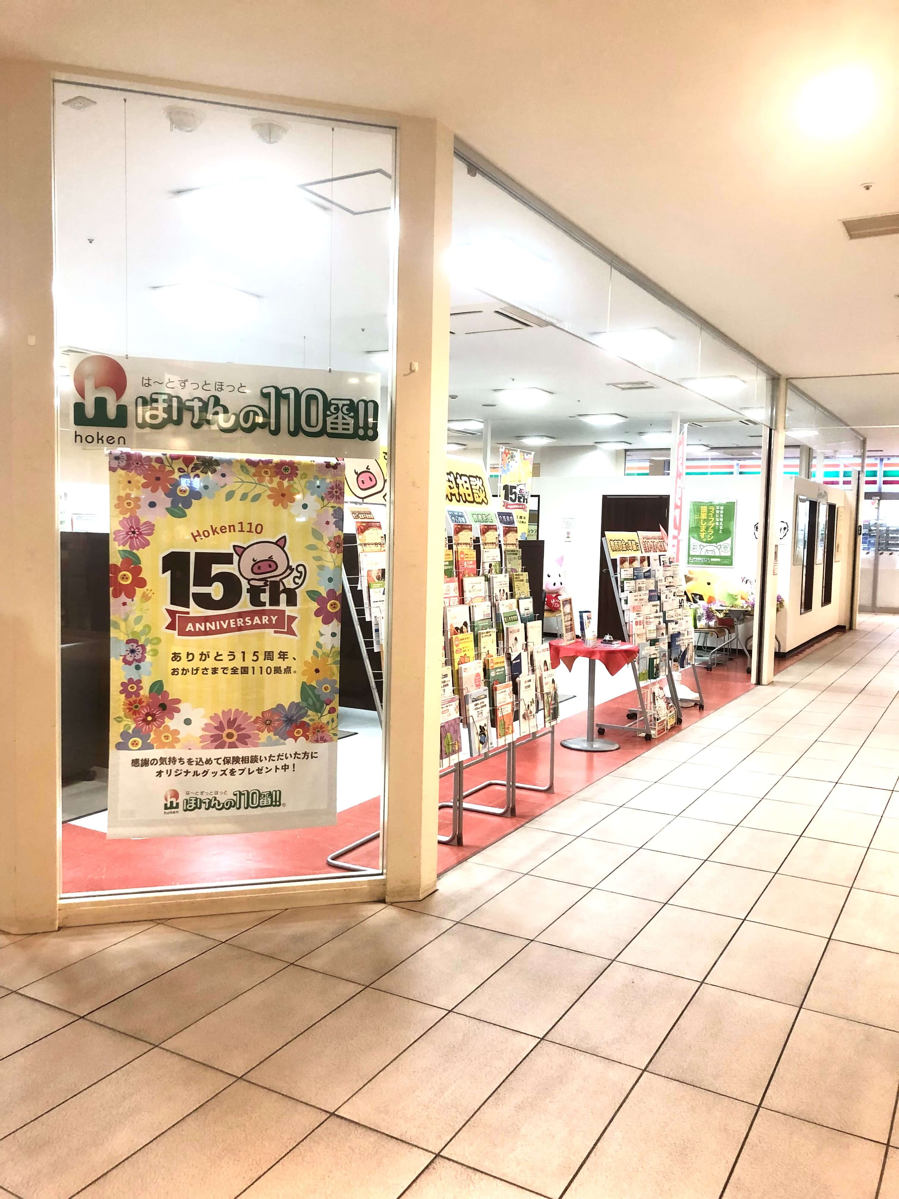 ほけんの110番うつのみや表参道スクエア店 公式 宇都宮市 宇都宮 東武宇都宮 南宇都宮 鶴田の保険相談 比較 見直し 加入はほけんの110番へ公式 ほけんの110番 ほけんの110番うつのみや表参道スクエア店 公式 宇都宮市 宇都宮 東武宇都宮 南宇都宮 鶴田の保険相談 比較 見直し 加入はほけんの110番へ公式 ほけんの110番