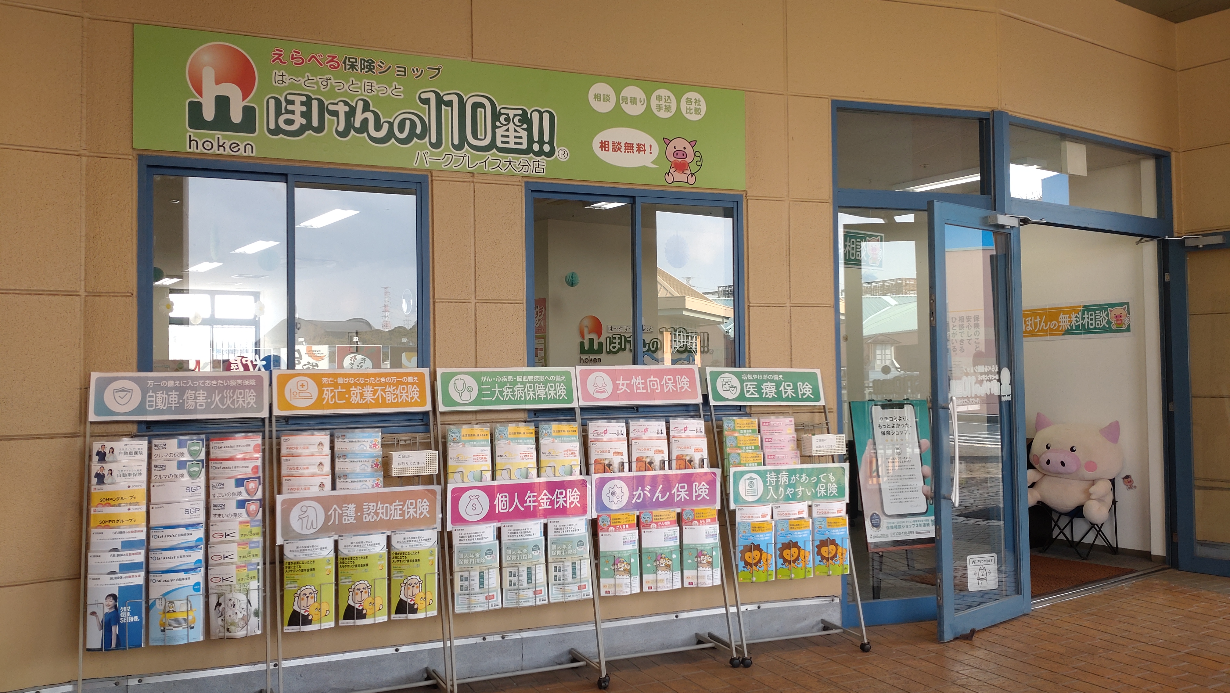 ほけんの110番 パークプレイス大分店