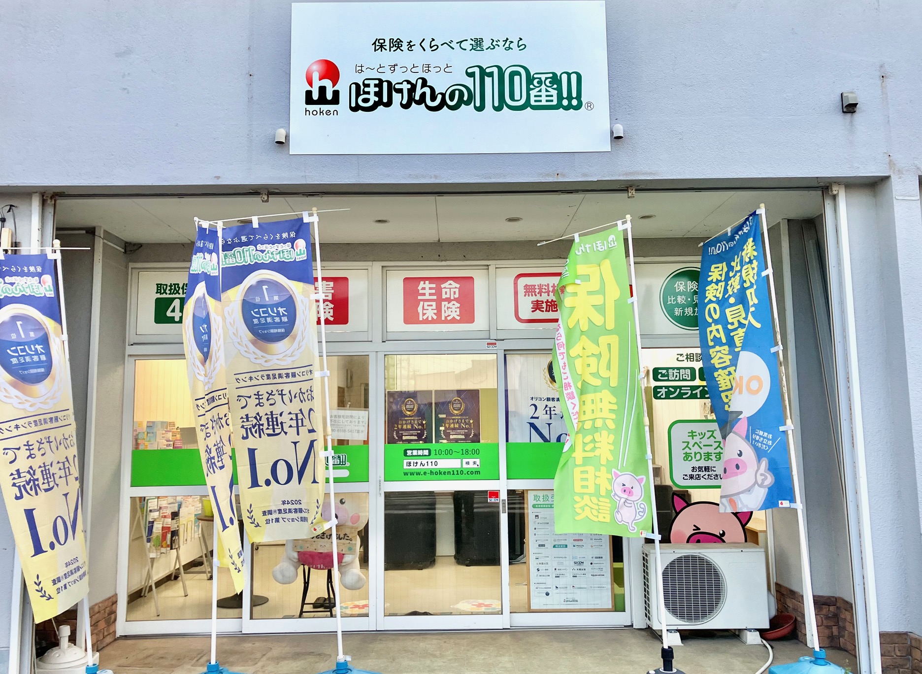 ほけんの110番 鹿屋寿店