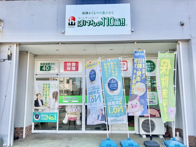鹿屋寿店 - 保険の相談窓口｜ほけんの110番【公式】｜鹿屋市
