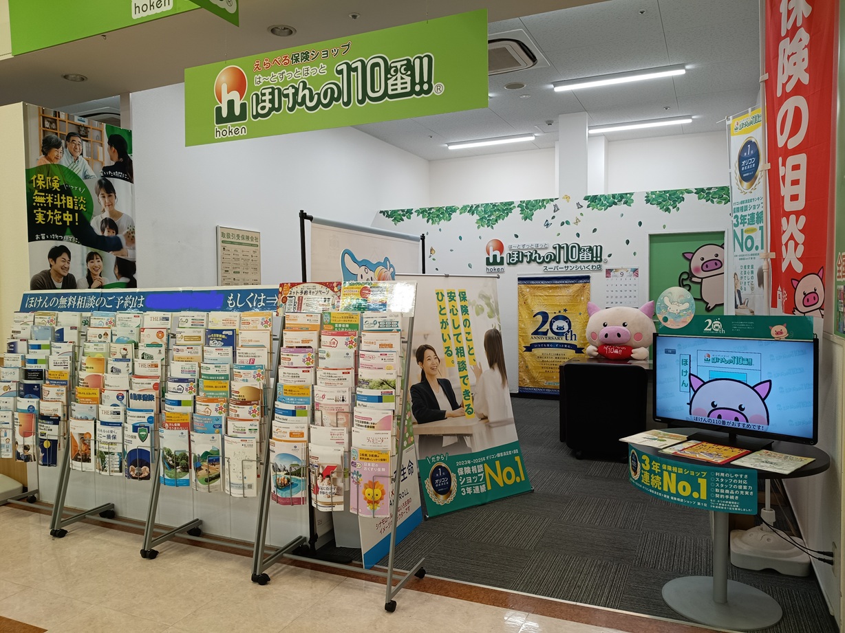 スーパーサンシいくわ店 店舗写真
