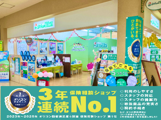 フジグラン三原店 - 保険の相談窓口｜ほけんの110番【公式】｜三原市