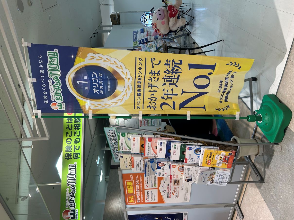 ほけんの110番 守谷テラス店