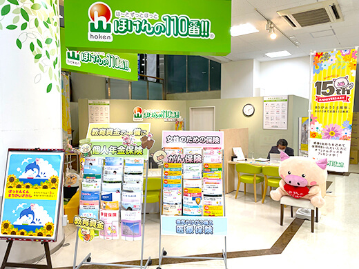 オリコン3年連続No.1の保険相談窓口｜三和こどもの国店｜ほけんの110番