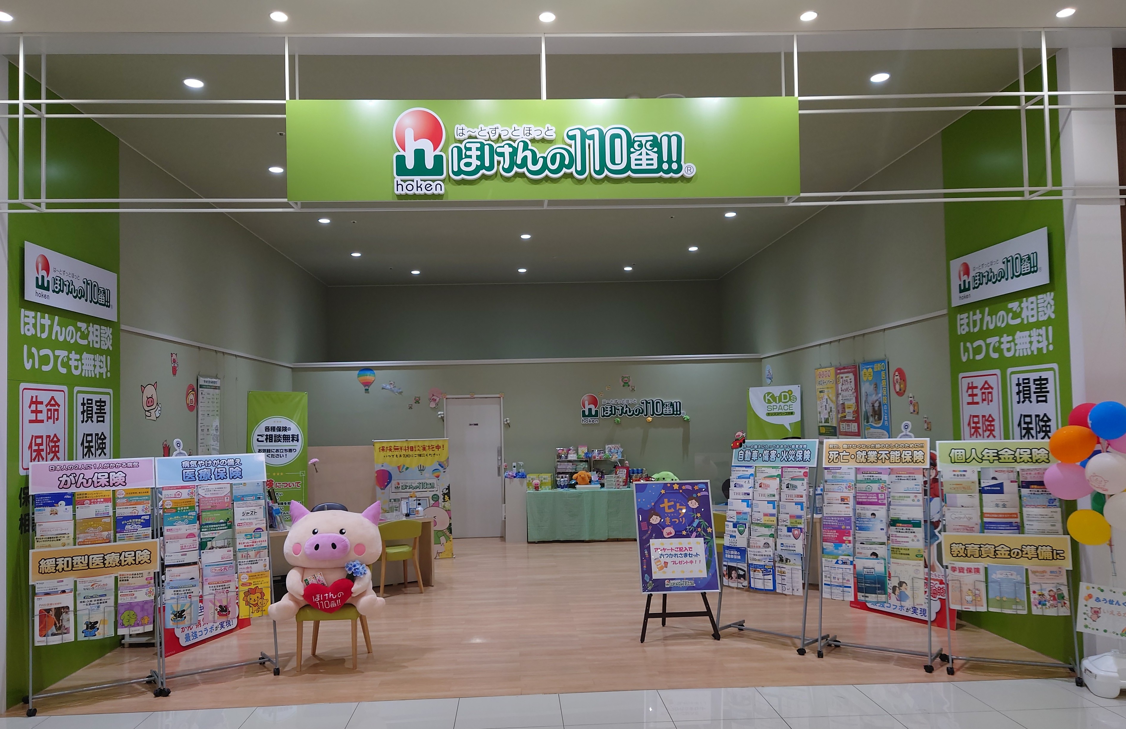 ほけんの110番ジョイフル本田千代田店 公式 邑楽郡 千代田の保険相談 比較 見直し 加入公式 ほけんの110番