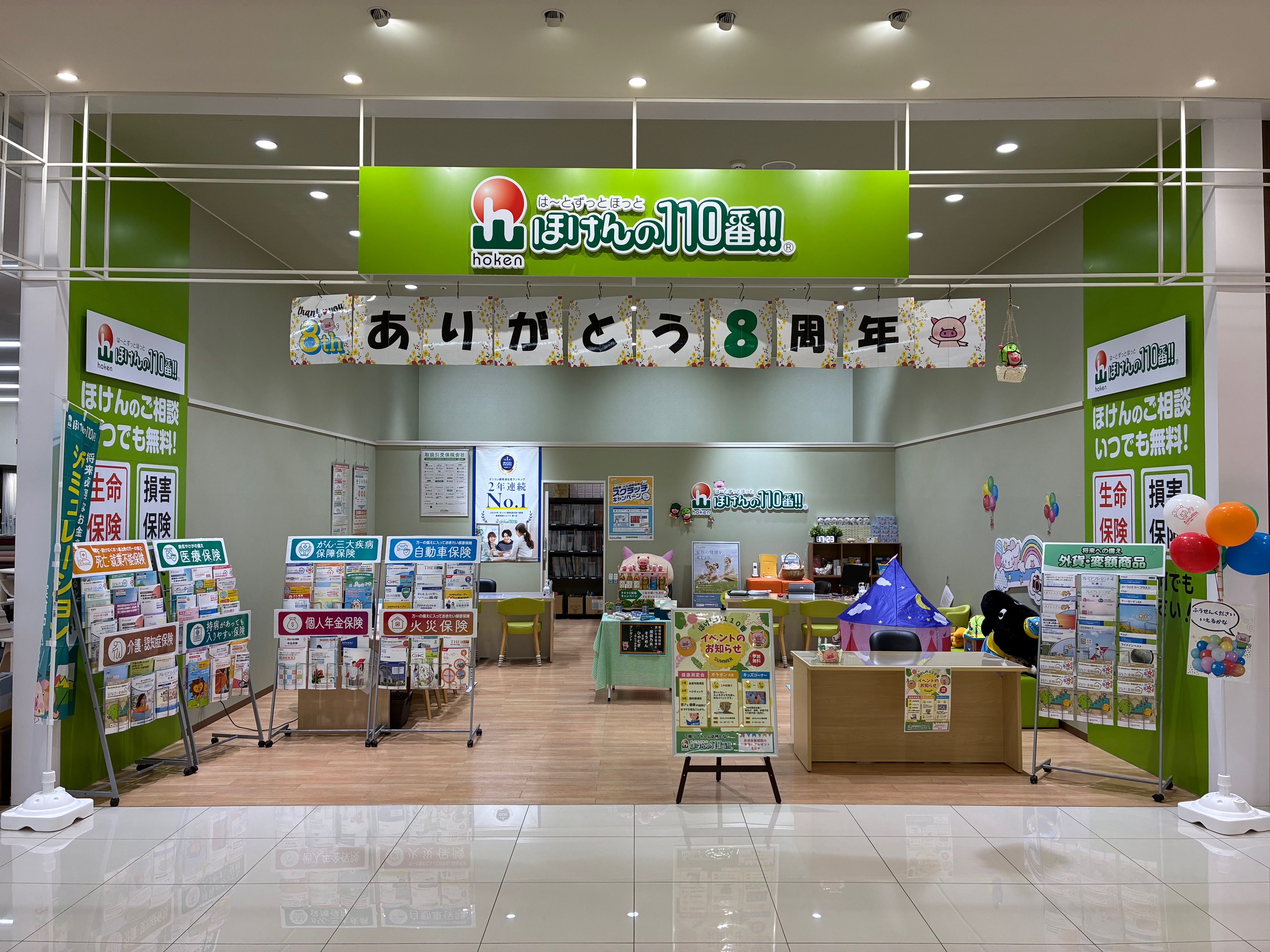 ほけんの110番 ジョイフル本田千代田店