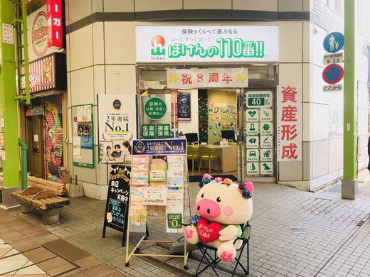 ほけんの110番 佐世保四ヶ町店