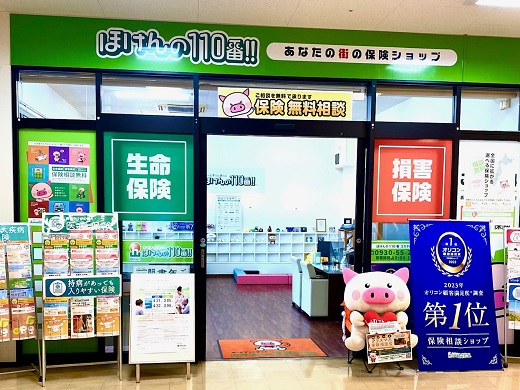 ほけんの110番 コスタ行橋店