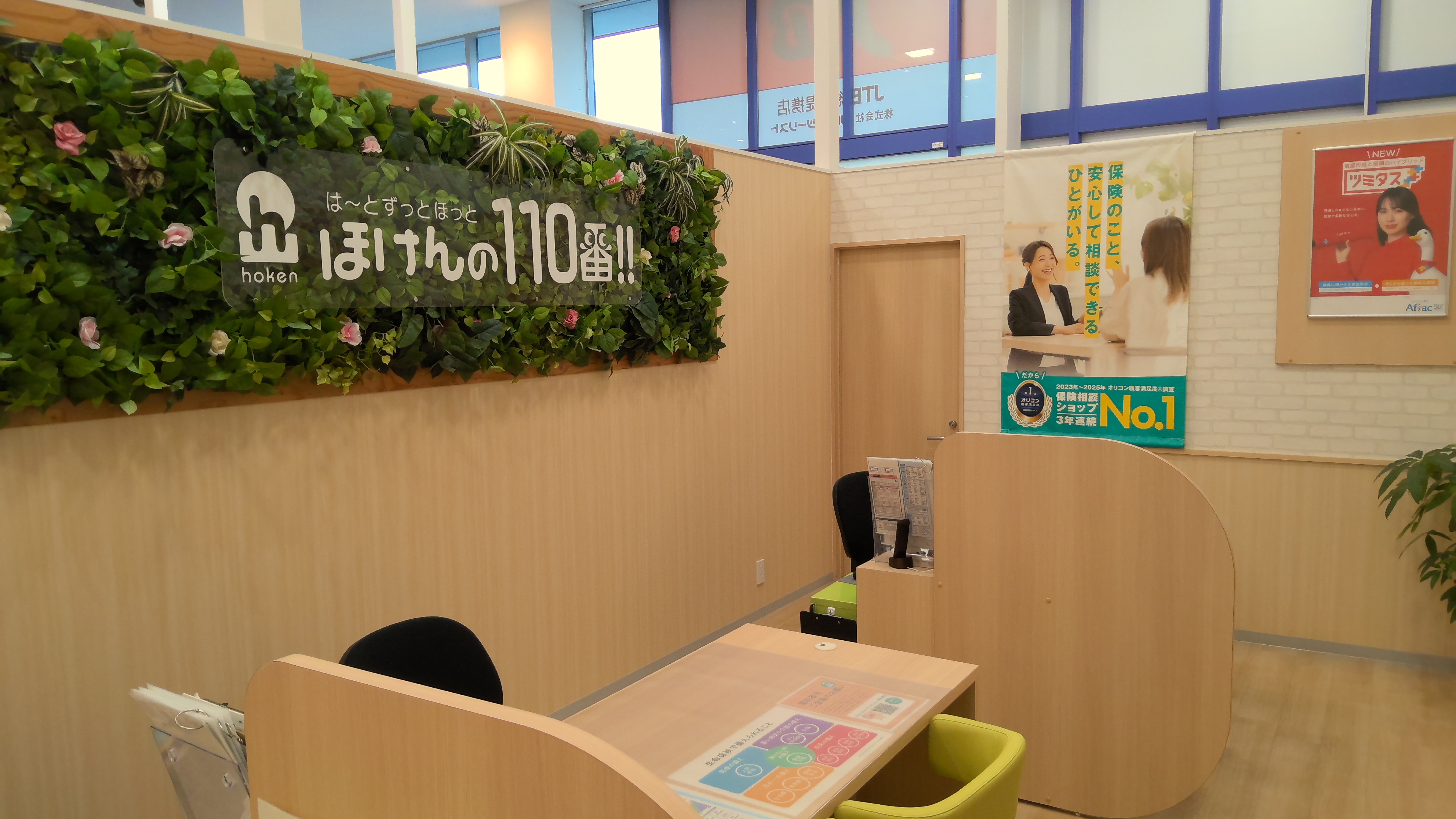 ほけんの110番 マルナカスーパーセンター宇多津店