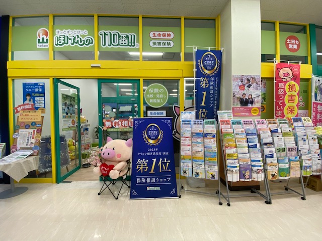 ほけんの110番 スーパーサンシ桑名店 - 桑名市の保険相談窓口