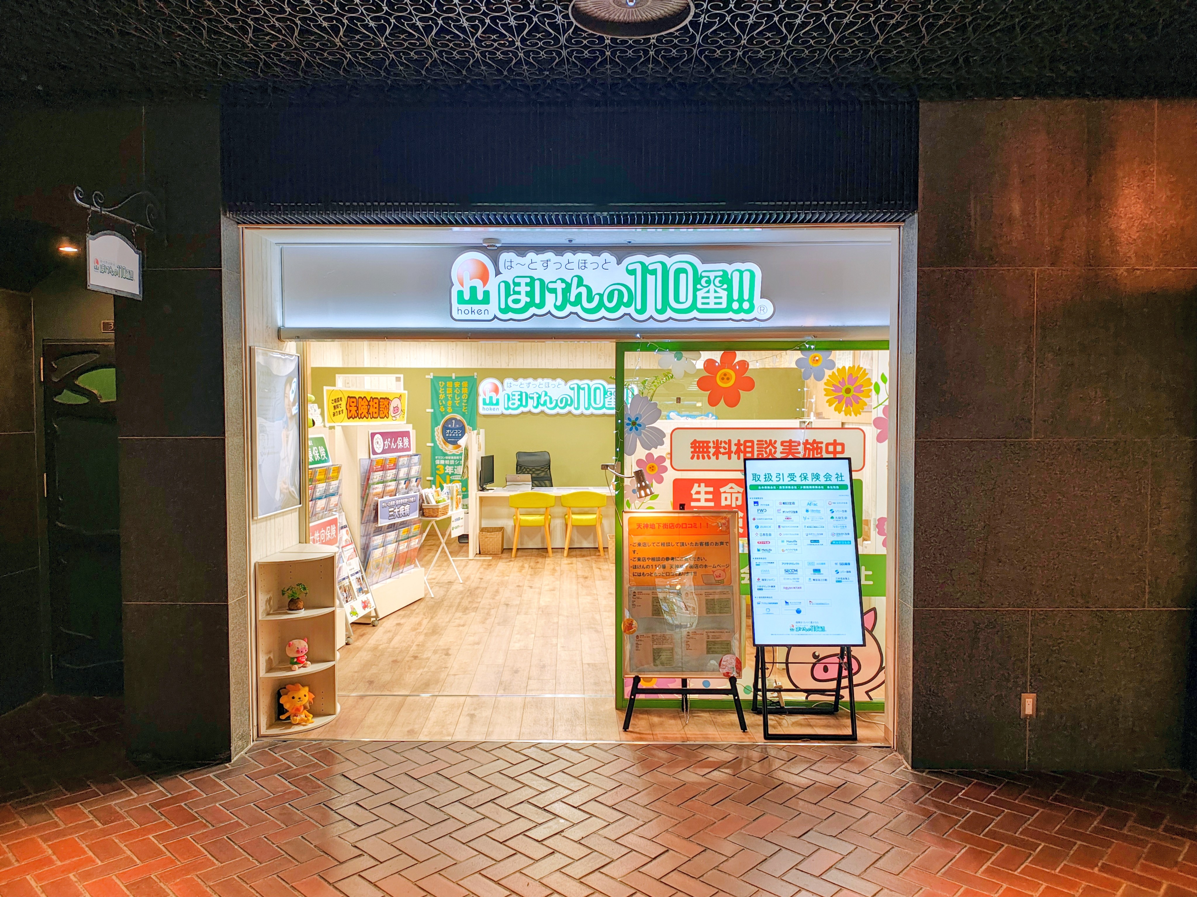 天神地下街店 - 保険の相談窓口｜ほけんの110番【公式】｜福岡市中央区