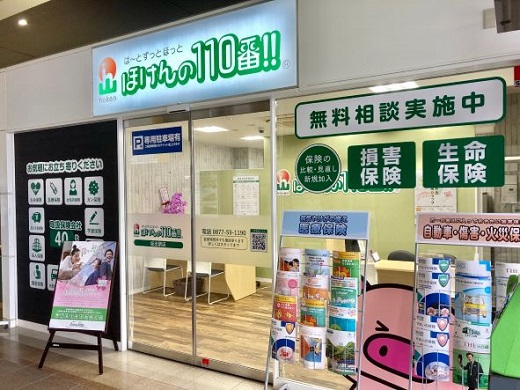 ほけんの110番 坂出駅店