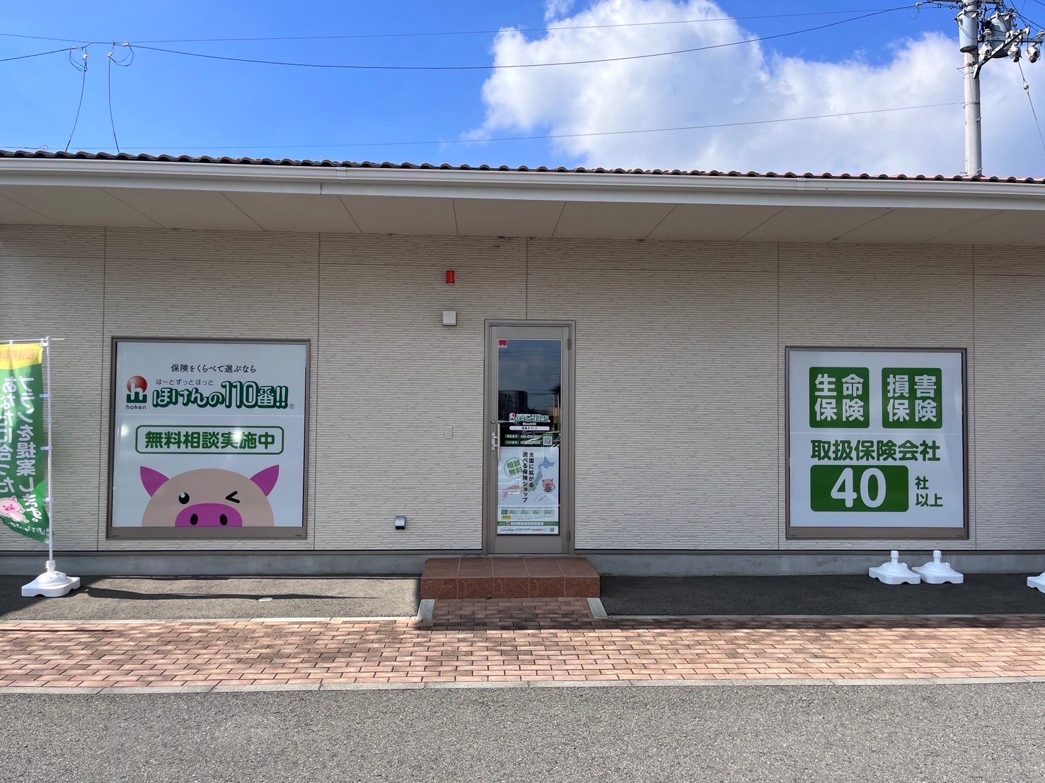 徳島オフィス - 保険の相談窓口｜ほけんの110番【公式】｜板野郡