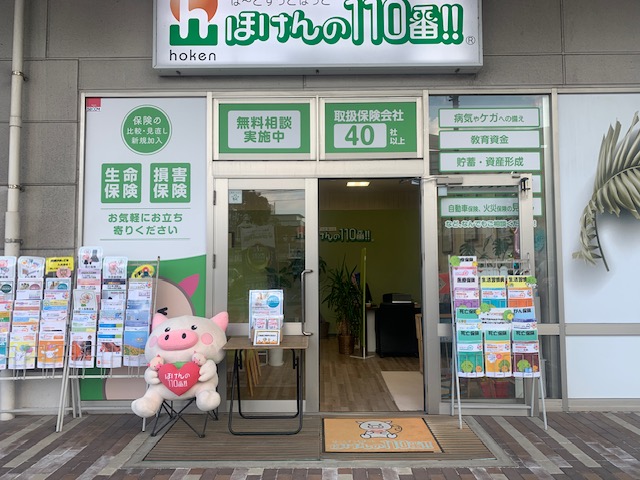 ほけんの110番 ハローデイ共立大前店
