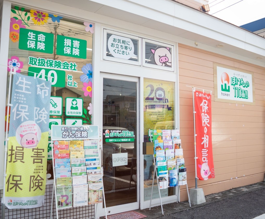 ほけんの110番 別府マルショク鶴高通り店